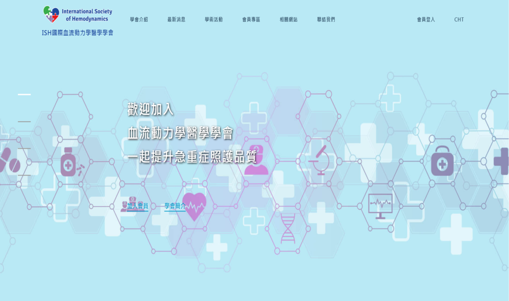 ISH國際血流動力學醫學學會